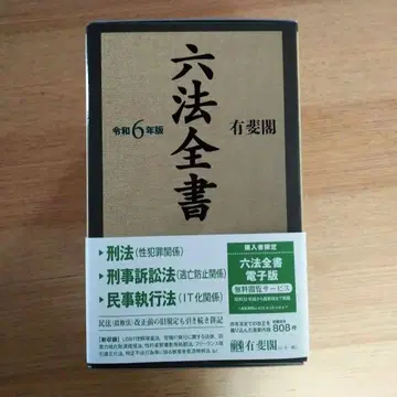 육법전서 레이와 6년판