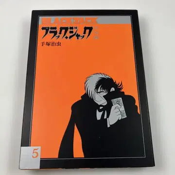 블랙 잭 대전집 5권