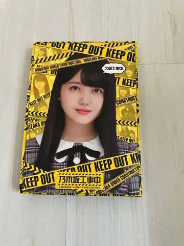 노기자카46 노기자카 공사중 쿠보 시오리 새상품 미개봉