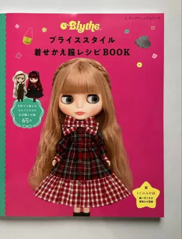 브라이스 스타일 옷 갈아입기 의류 레시피북