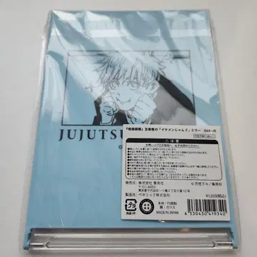 주술회전 고죠 사토루의 [잘생겼잖아!!] 거울