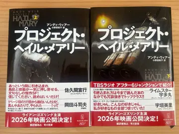 프로젝트 헤일 메리 상하권