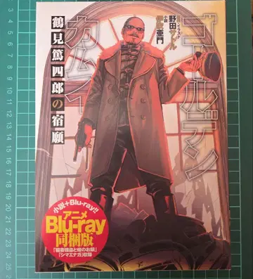 골든 카무이 츠루미 토시로의 숙원 Blu-Ray 달력 동봉판