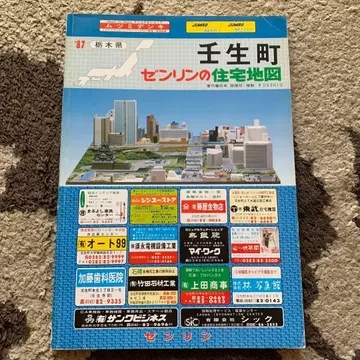 도치기현 미부마치 젠린 주택지도 1987년