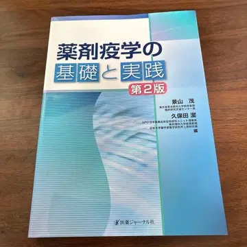 약물 역학의 기초와 실제
