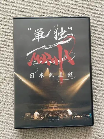 MOROHA '단독' 일본 무도관 DVD