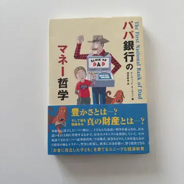 아빠 은행의 머니 철학 데이비드 오언
