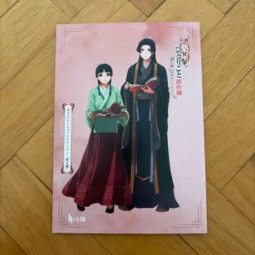 약사의 혼잣말 원작전 새로 쓴 SS 첫째 주 마천루 입장 특전 리플렛