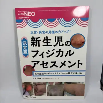 결정판 신생아의 신체 사정 : 정상 이상 감별 능력 업!