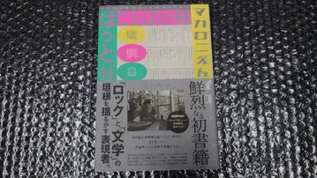 초판 오비 포함 마카로니 연필 하토리 가사집 말의 씨앗