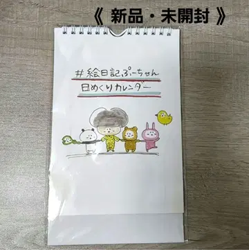 스에요시 9 CUBERS 그림일기 푸짱 일력 달력 빌리지뱅가드 미개봉