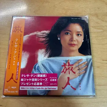 여행자 테레사 텐