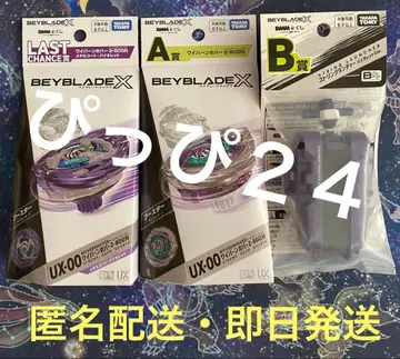 베이블레이드 BEYBLADE X 라스트 찬스상 A상 B상 라스트 원