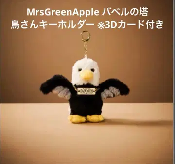 바벨탑 새 키링