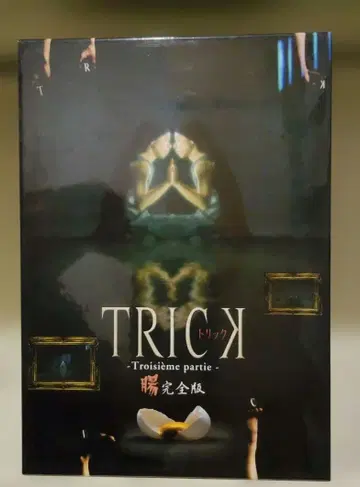 TRICK 트릭 Troisieme partie 장 완전판 DVD-BOX