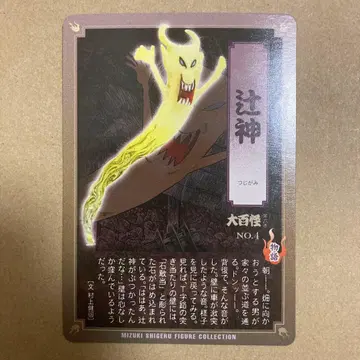 게게게의 키타로 대백괴 제6권 츠지카미