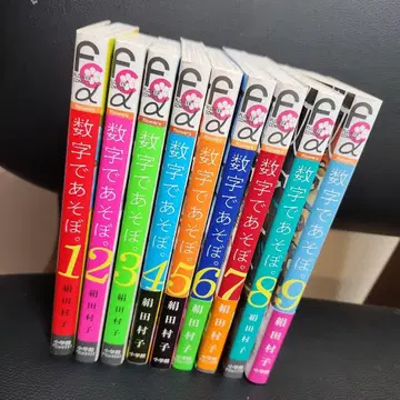 숫자로 놀자. 1~9권 세트