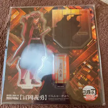 토미오카 기유 신작 아크릴 스탠드 무한성