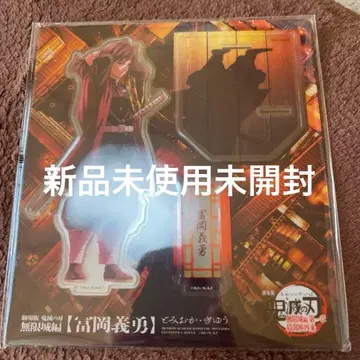 미사용 미개봉 새상품 토미오카 기유 신작 아크릴 스탠드 무한성