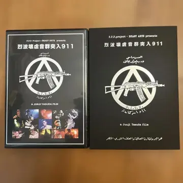 열파괴음군돌입 911 GISM