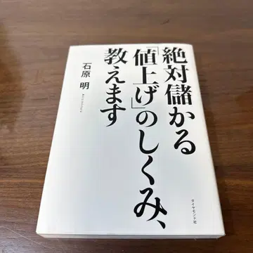절대 이익을 보는 [가격 인상]의 구조, 알려드립니다