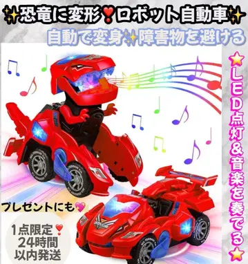 변형 로봇 공룡 자동차 빨간색 변압기 LED 음악 자동 변형 전동 새상품