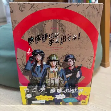 영화 [영상연구회에는 손대지 마!] DVD