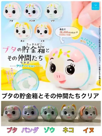 돼지 저금통과 그 친구들 클리어 버전 / 5종 세트