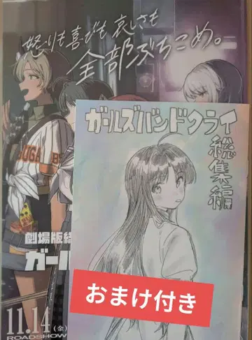 극장판 걸즈밴드크라이 입장 특전 4주차 테지마 nari 신작 만화