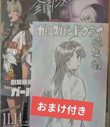 극장판 걸즈밴드크라이 입장 특전 4주차 테지마 nari 신작 만화