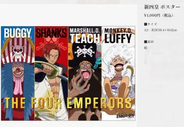 [원피스] EMOTION 신사황 포스터 에모션 미사용