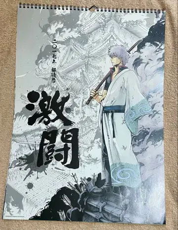 은혼 2017년 달력 격투 미사용품