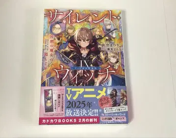 사일런트 위치 9권 특장판 초판 새상품