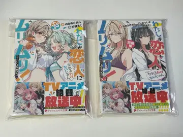 내가 연인이 될 리 없어, 무리무리! SS집 + 단편집 전권 초판 새상품