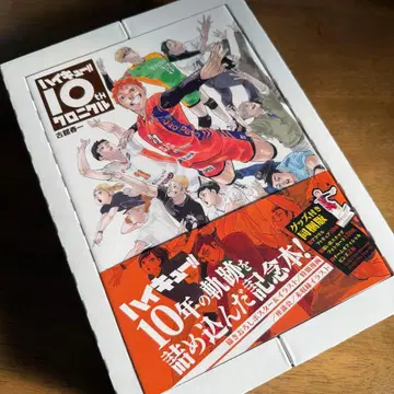 하이큐!! 10th 크로니클 굿즈 포함 동봉판 미개봉 새상품