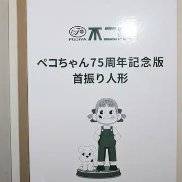 [미개봉 새상품 익명 배송] 페코짱 75주년 기념판 흔들인형