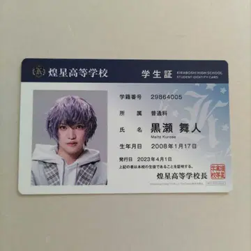 마이토 보쿠프리 카드 학생증