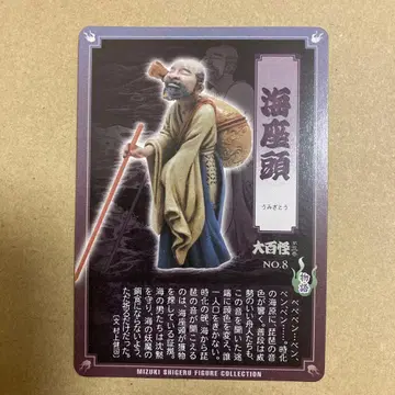 게게게의 키타로 대백괴 제3권 바다좌수