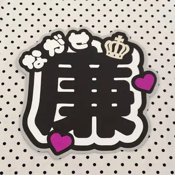 팬서비스 부채 나가세 렌