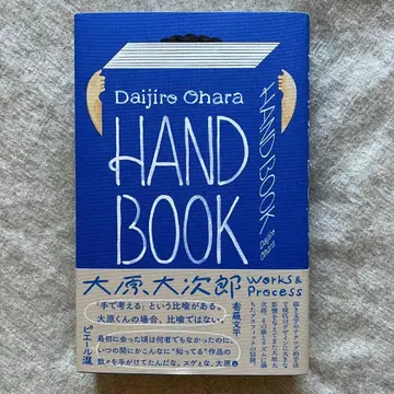 HAND BOOK : 오하라 다이지로 Works & Process