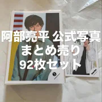 아베 료헤이 공식 사진 묶음 판매