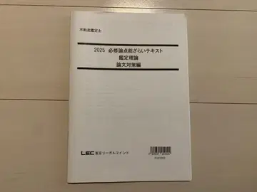 부동산 감정사 필수 논점 총정리 강좌 텍스트 세트