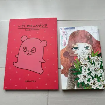 사랑스러운 페르난도 비밀 이야기 2권 세트