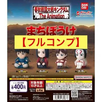 기다림 킹덤 컴프 신 영정 하료초 강외 4체 세트 새상품 미개봉