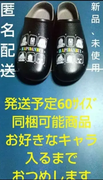 지금만 동봉 캠페인 중 하피단부이 샌들 익명 배송