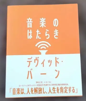 음악의 작용 데이비드 번