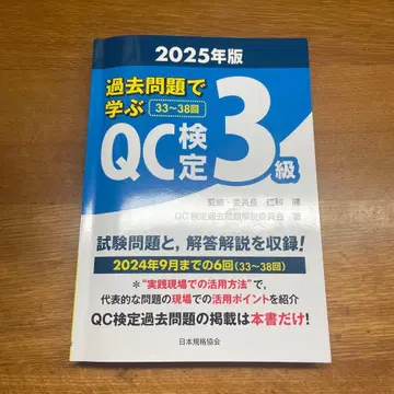 2025년판 QC 검정 3급 기출문제집