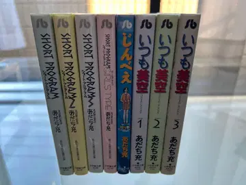 아다치 미츠루 문고판 쇼트 프로그램, 걸즈 타입, 언제나 미쿠, 진베에