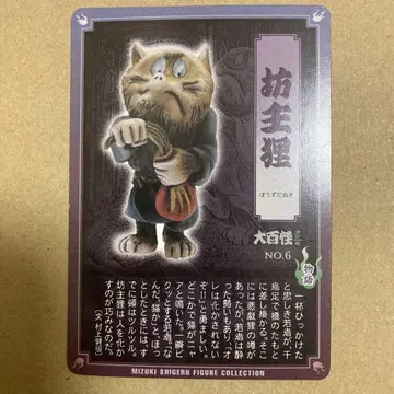 게게게의 키타로 대백괴 제3권 보즈타누키