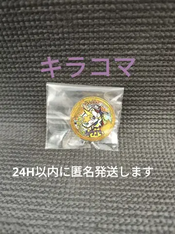 [ 레전드 ] 요괴 메달 키라코마